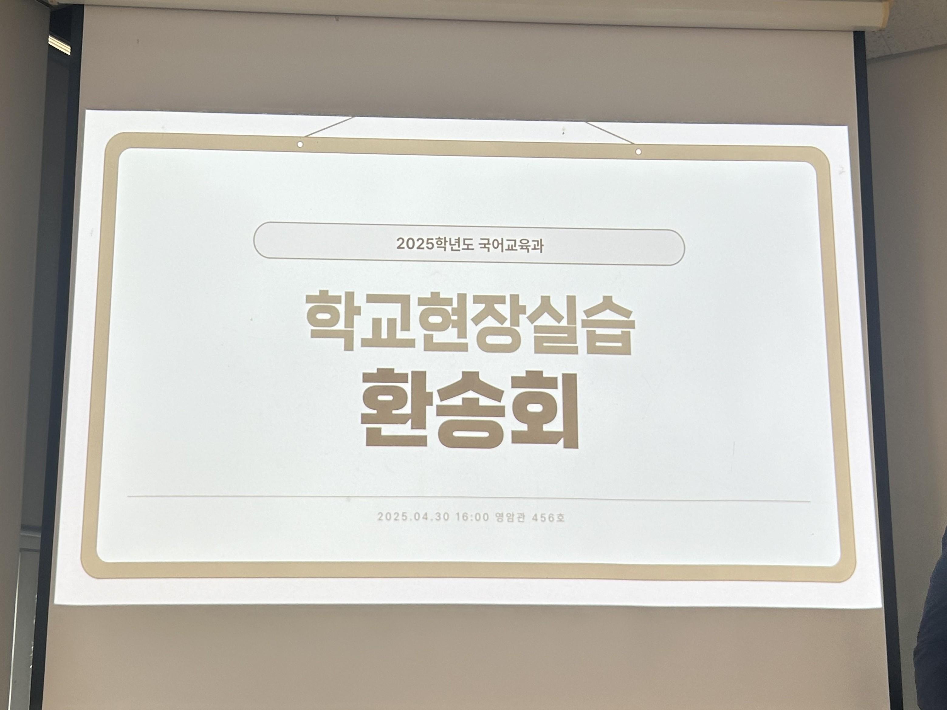 학교현장실습환송회